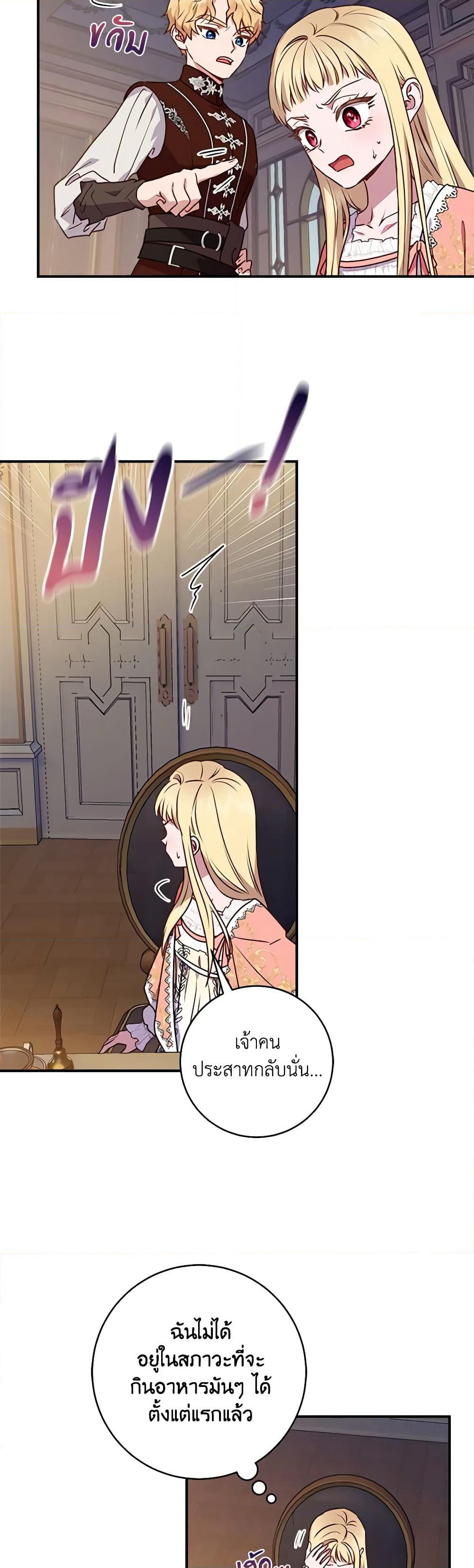 I'll Predict Your Happy Ending page 13