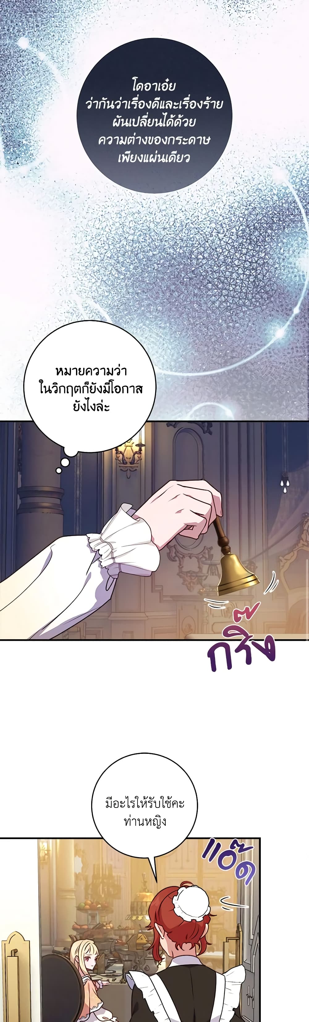 I'll Predict Your Happy Ending page 15