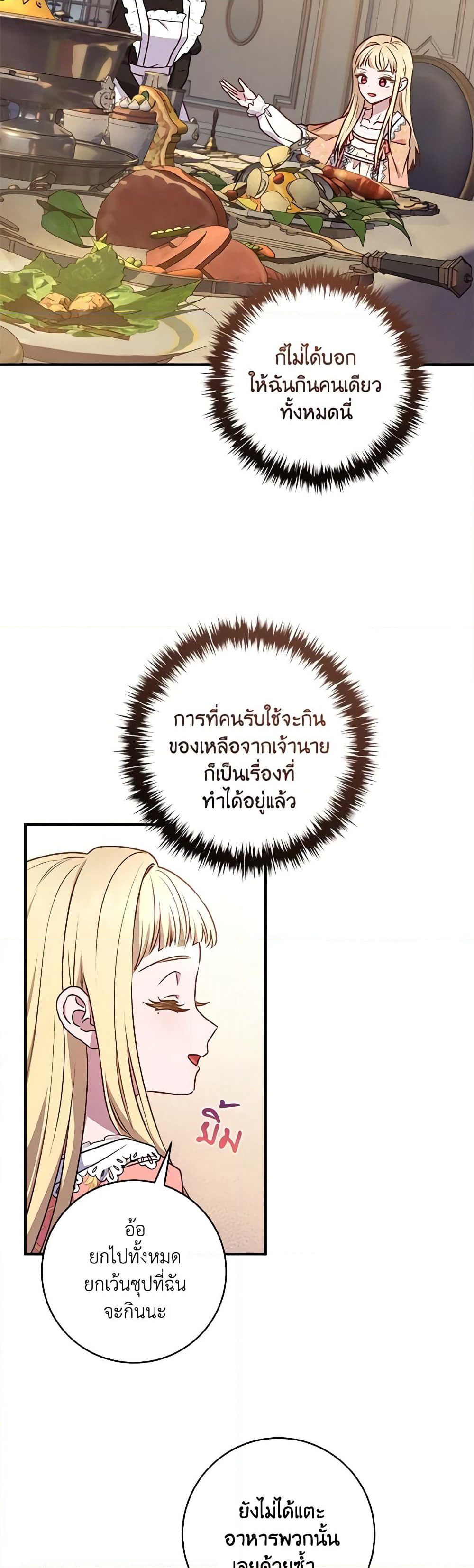 I'll Predict Your Happy Ending page 17