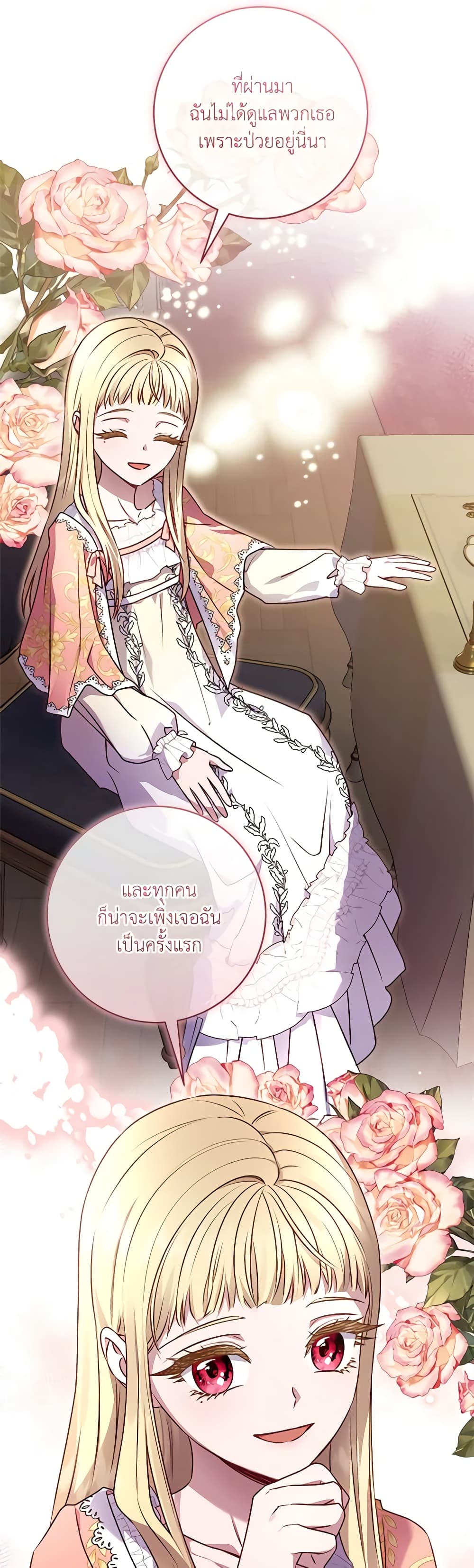 I'll Predict Your Happy Ending page 19