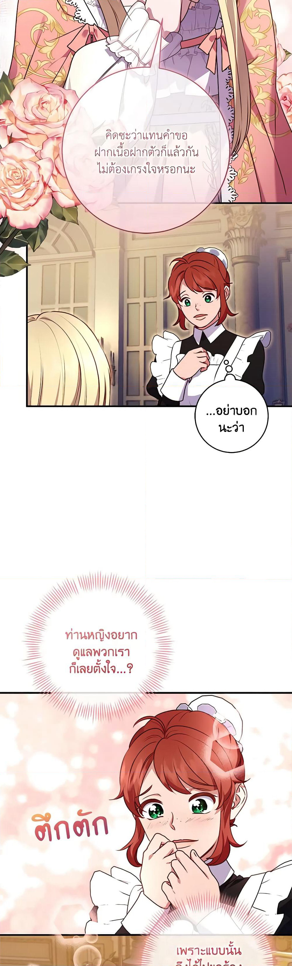 I'll Predict Your Happy Ending page 20