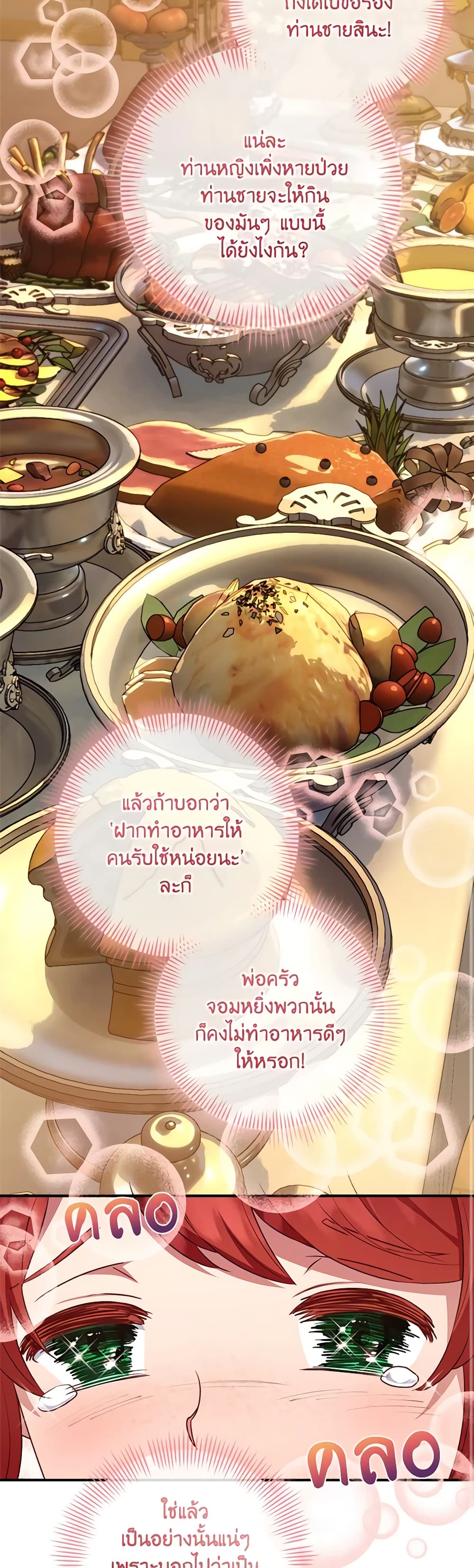 I'll Predict Your Happy Ending page 21