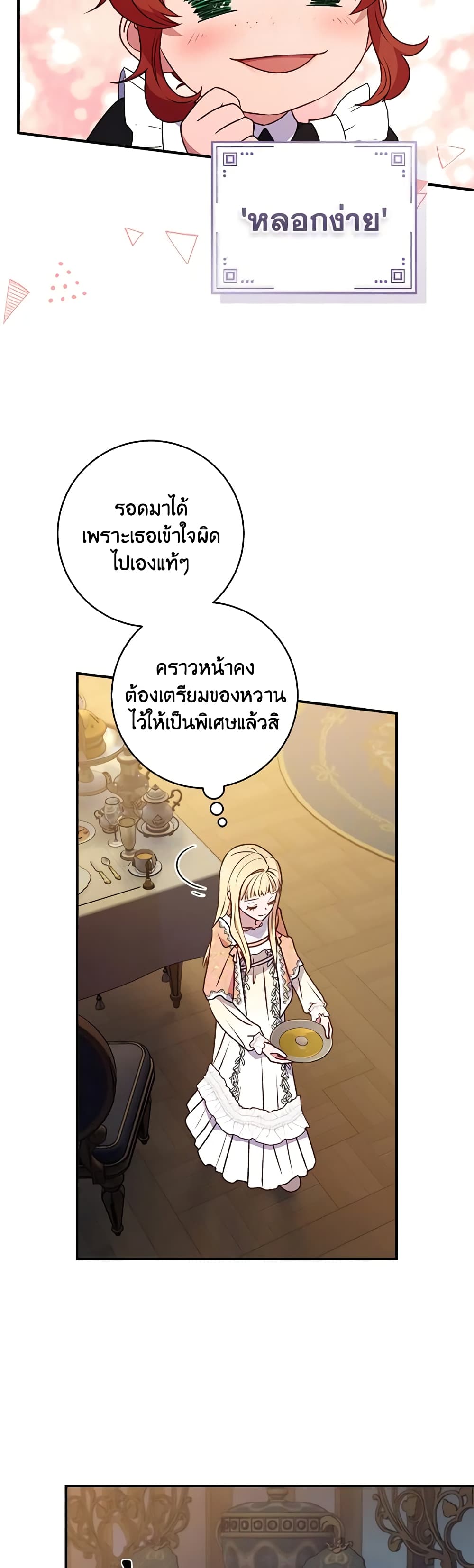 I'll Predict Your Happy Ending page 24