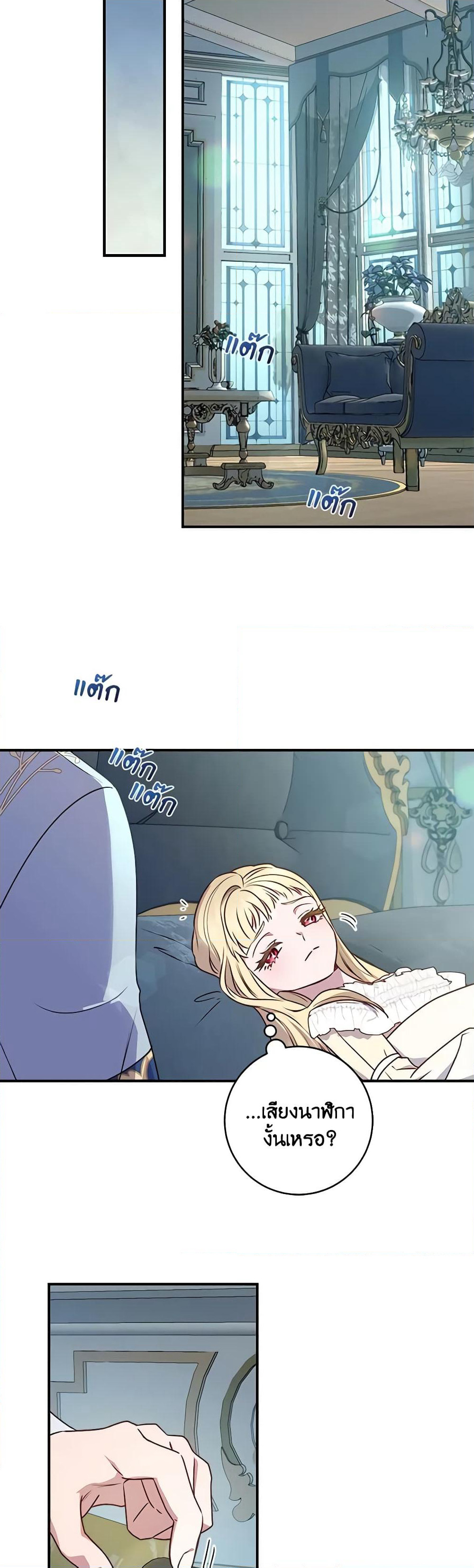 I'll Predict Your Happy Ending page 27
