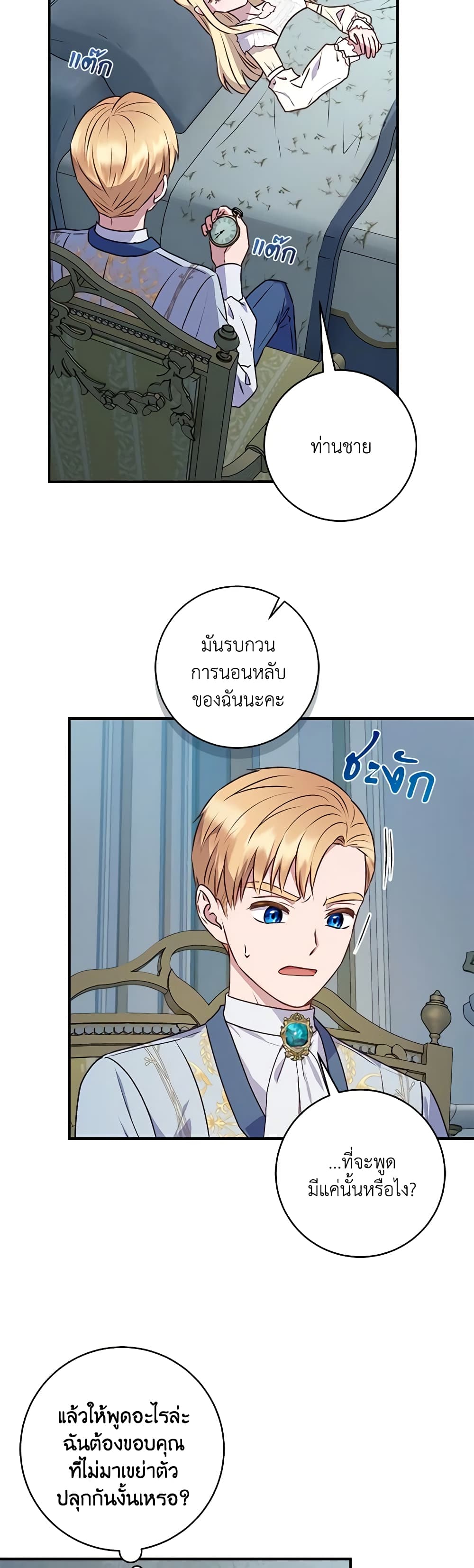 I'll Predict Your Happy Ending page 29