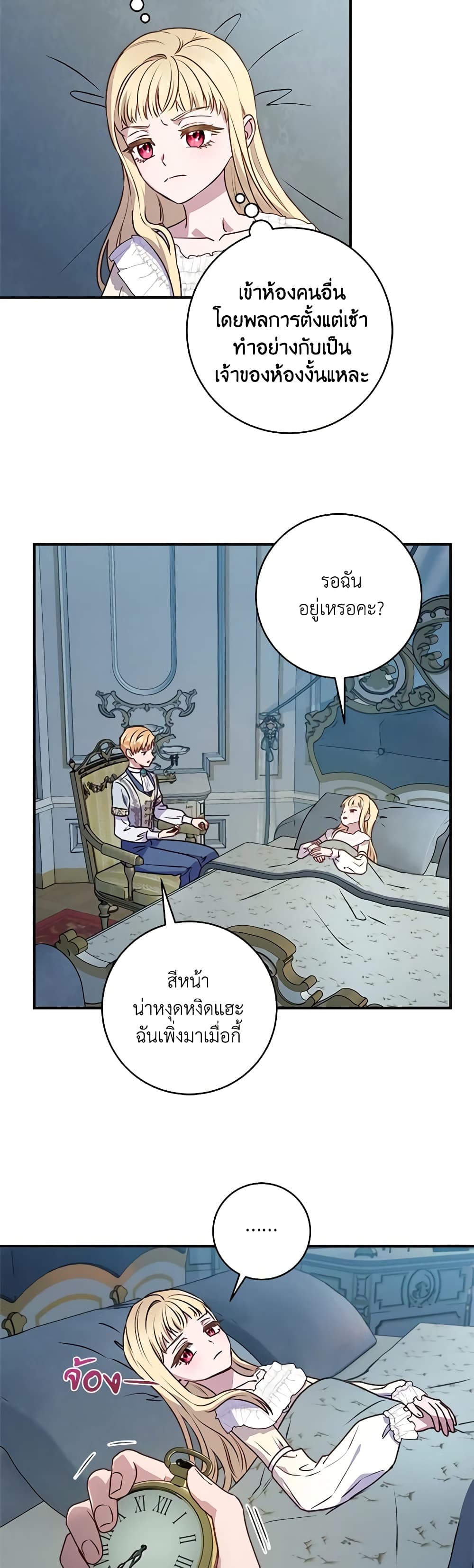 I'll Predict Your Happy Ending page 30