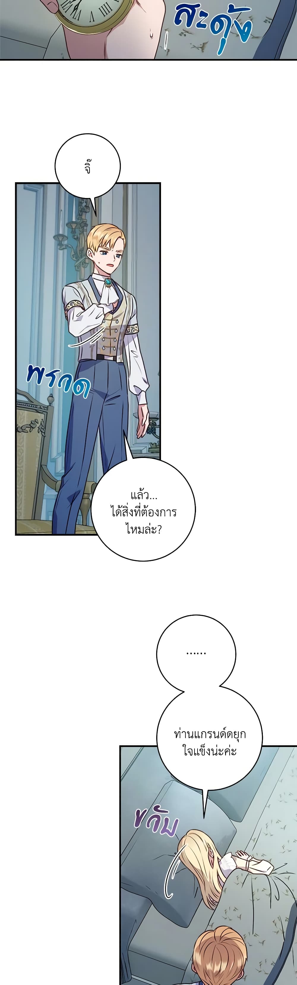 I'll Predict Your Happy Ending page 31