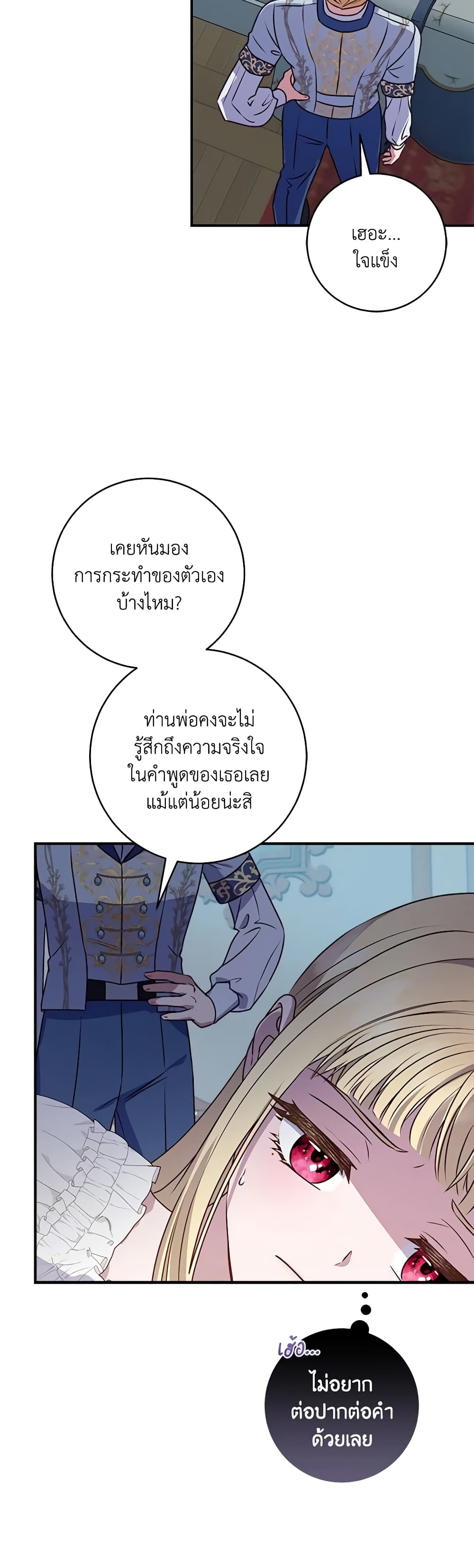 I'll Predict Your Happy Ending page 32