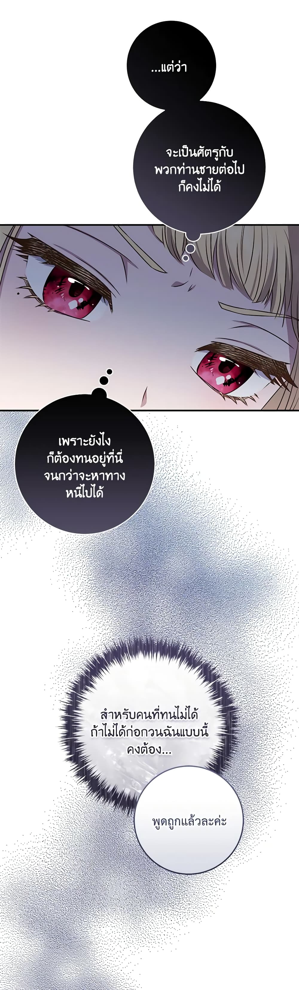 I'll Predict Your Happy Ending page 33