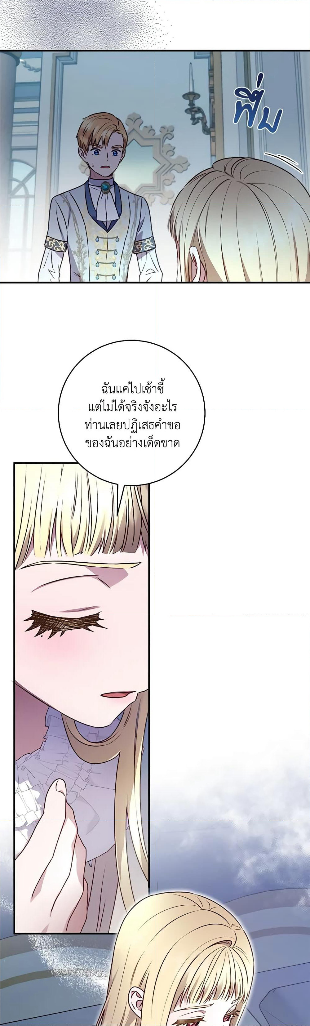 I'll Predict Your Happy Ending page 34