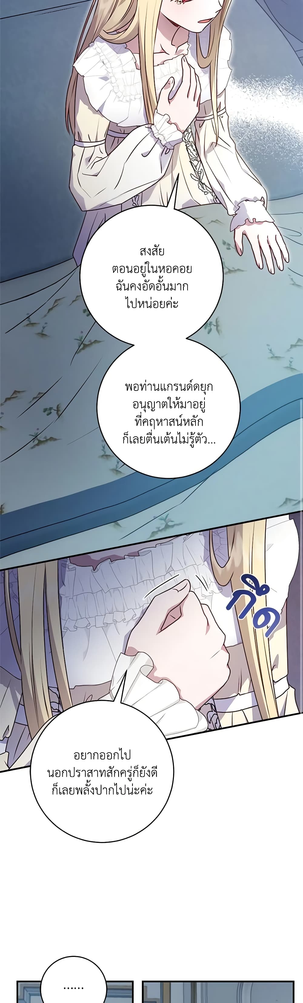 I'll Predict Your Happy Ending page 35