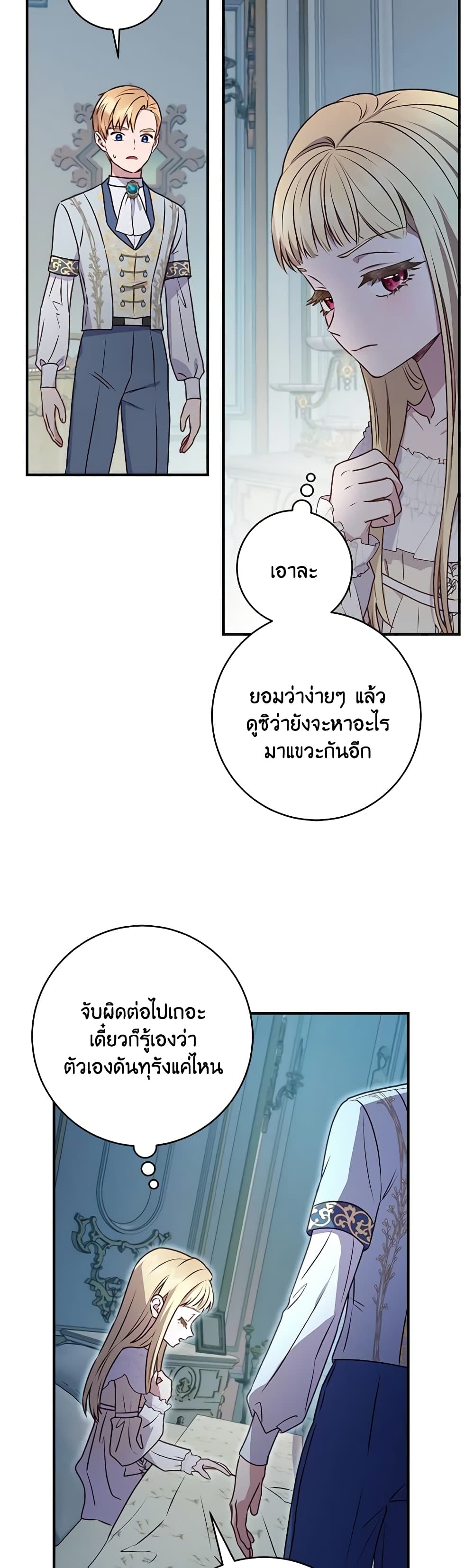 I'll Predict Your Happy Ending page 36