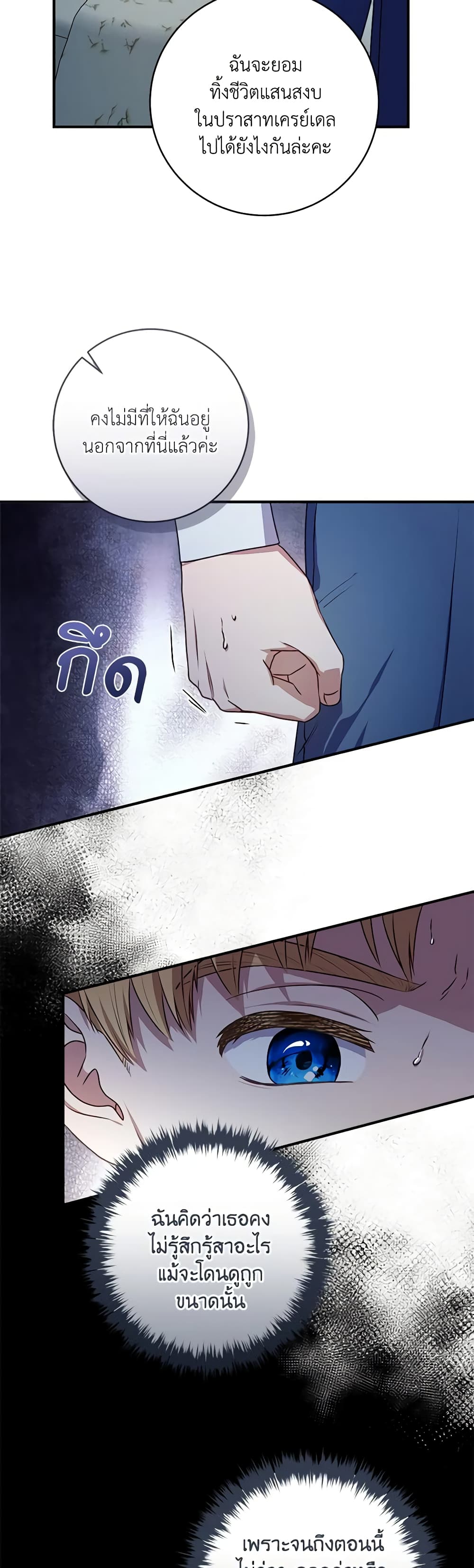 I'll Predict Your Happy Ending page 37