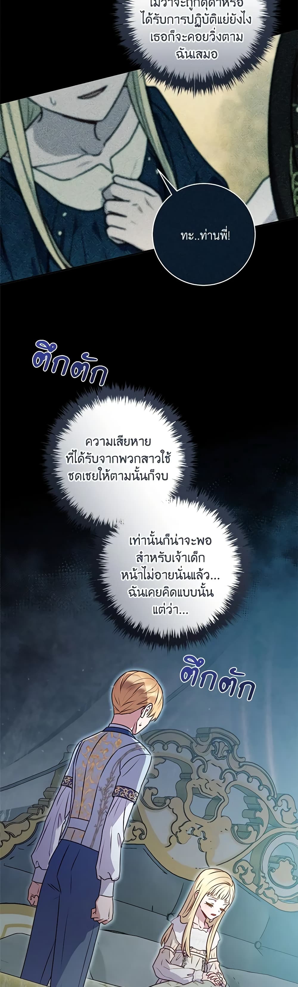 I'll Predict Your Happy Ending page 38