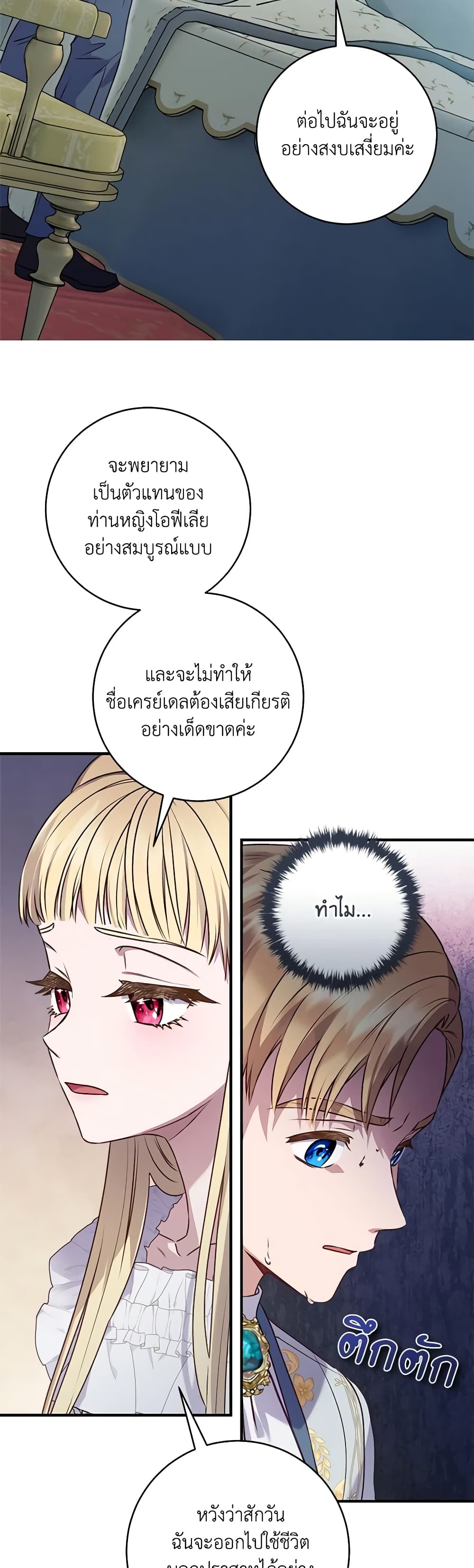 I'll Predict Your Happy Ending page 39
