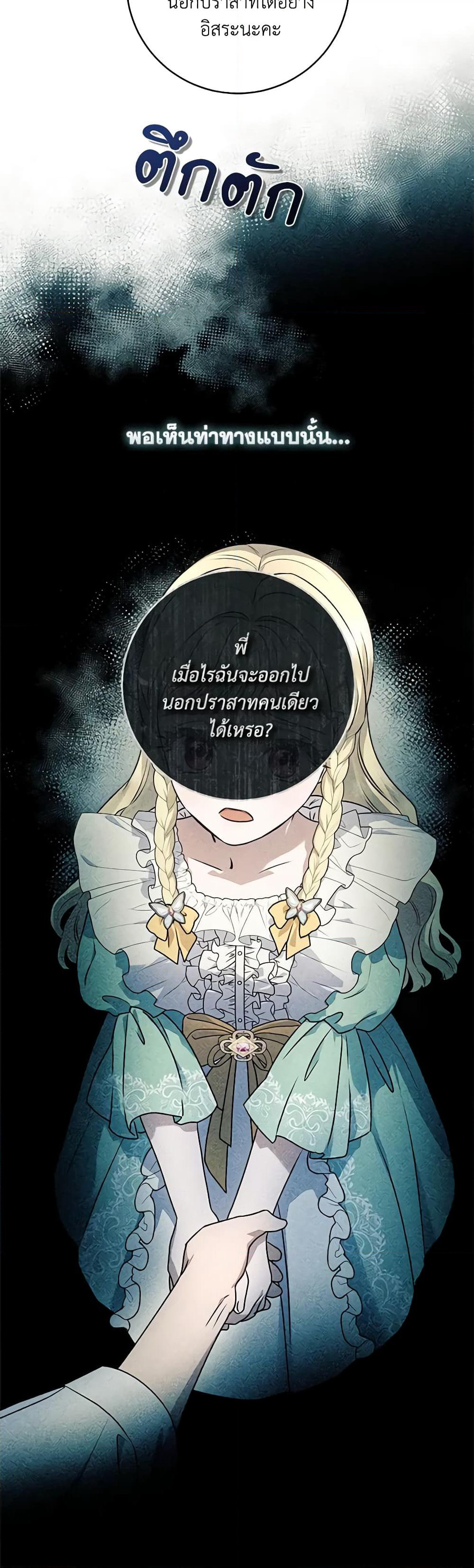 I'll Predict Your Happy Ending page 40