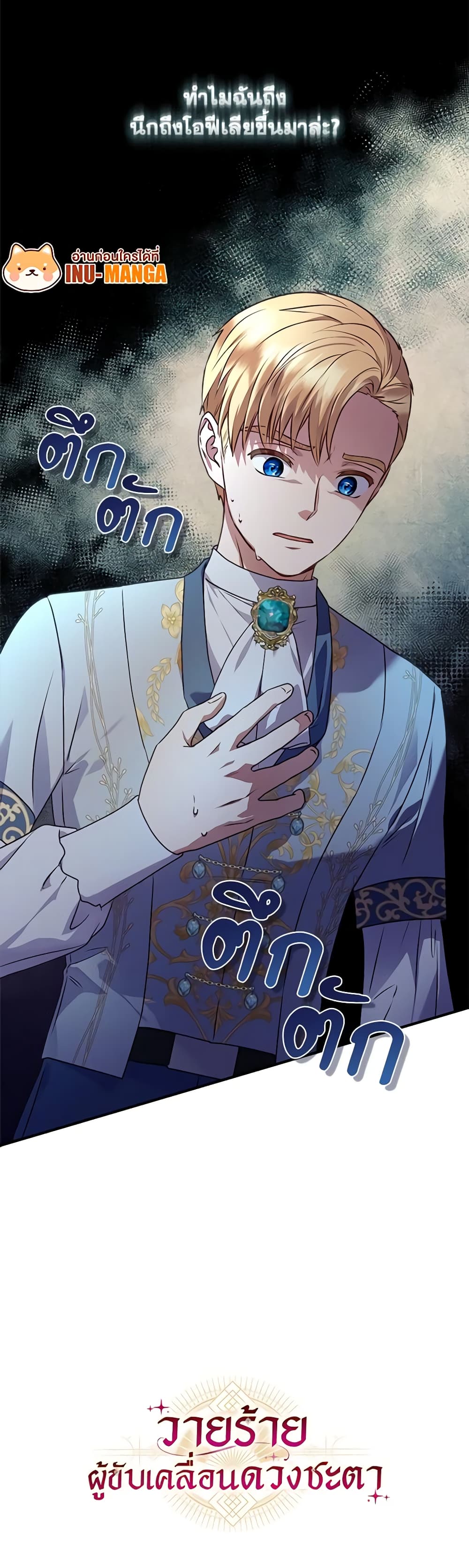 I'll Predict Your Happy Ending page 41