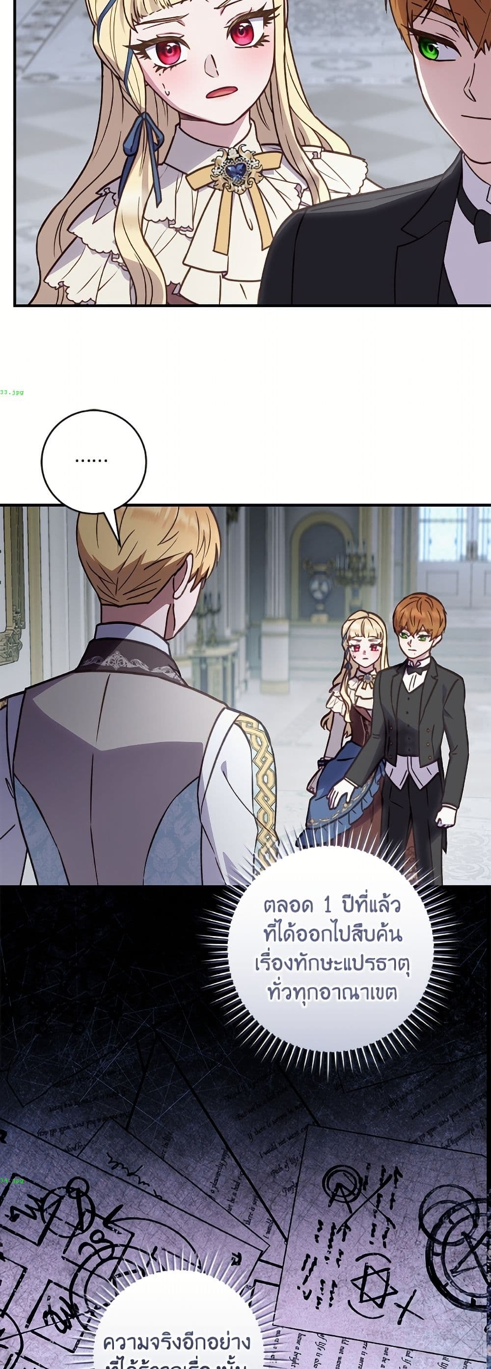 I'll Predict Your Happy Ending page 20