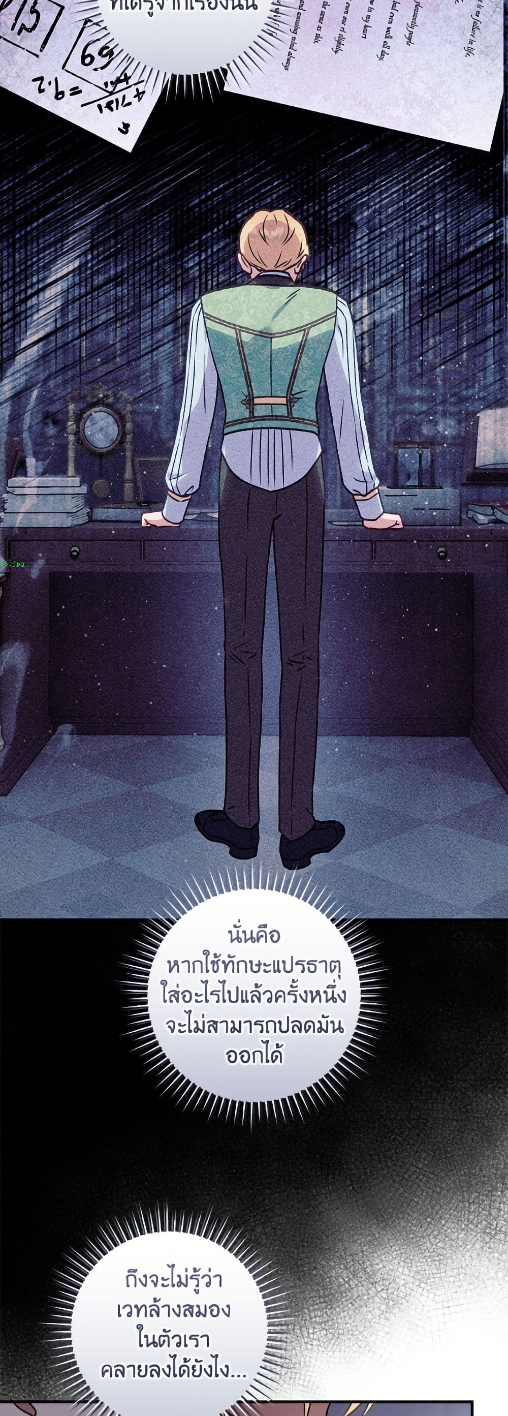 I'll Predict Your Happy Ending page 21
