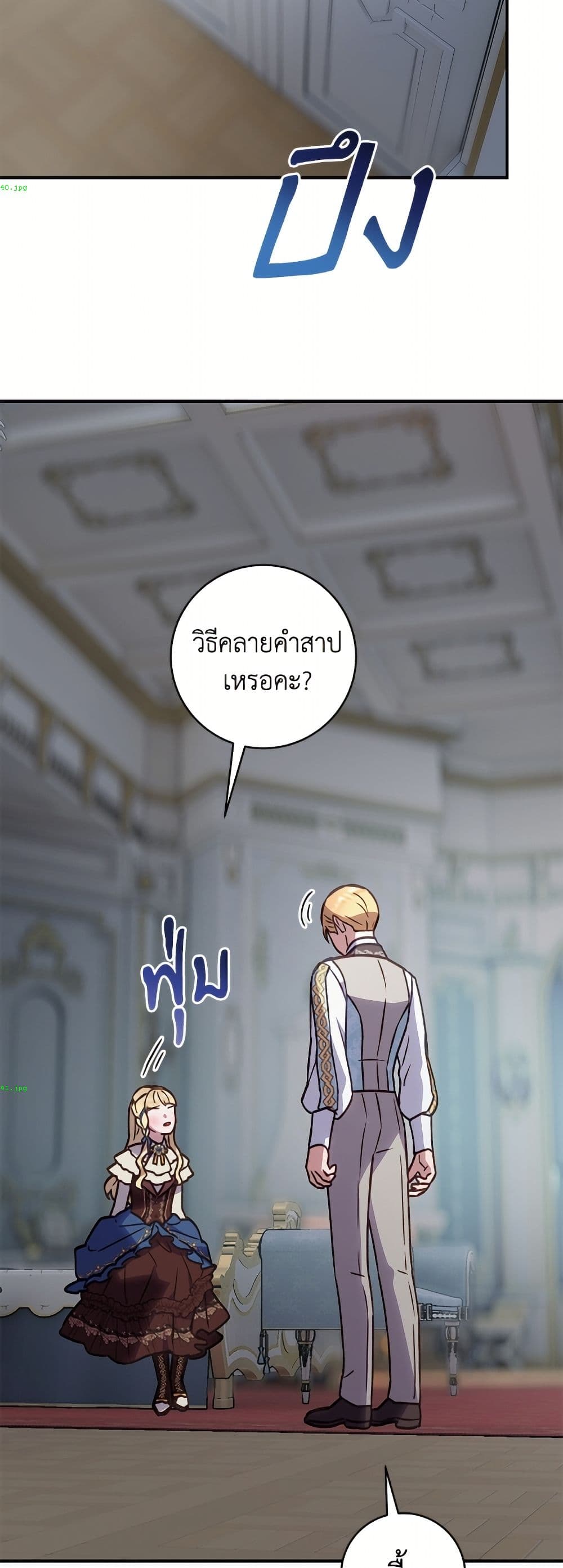 I'll Predict Your Happy Ending page 24