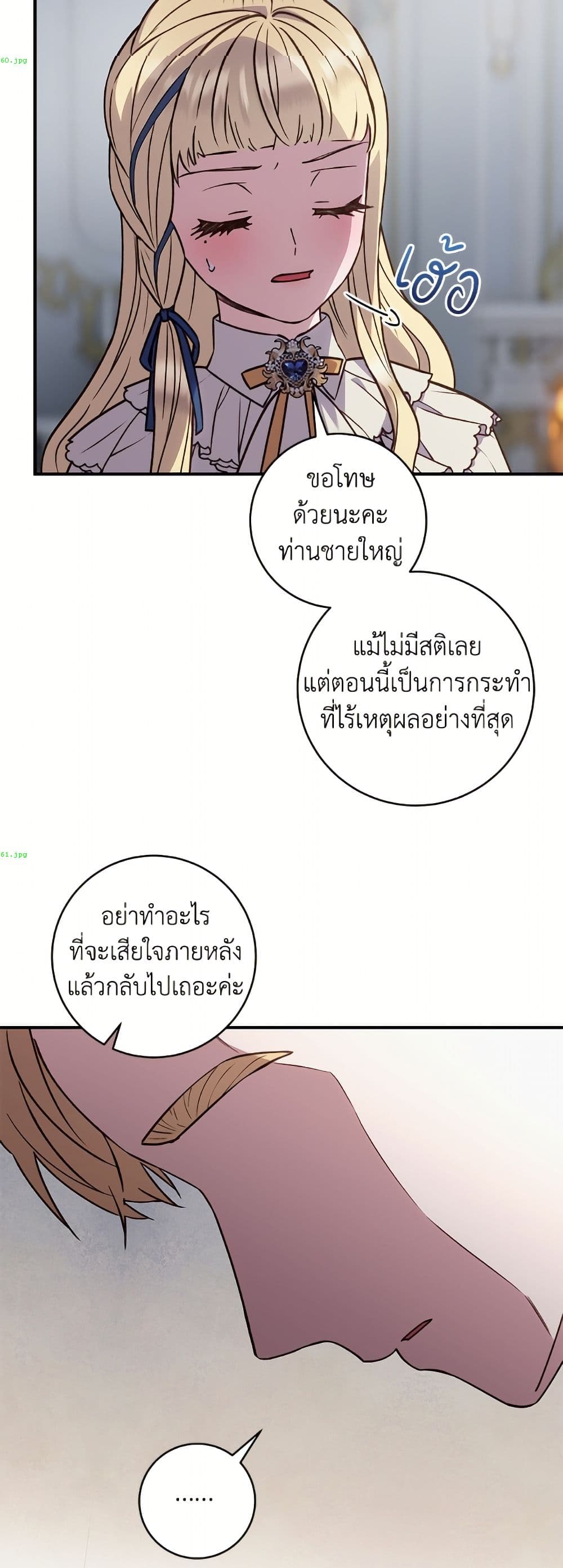 I'll Predict Your Happy Ending page 35