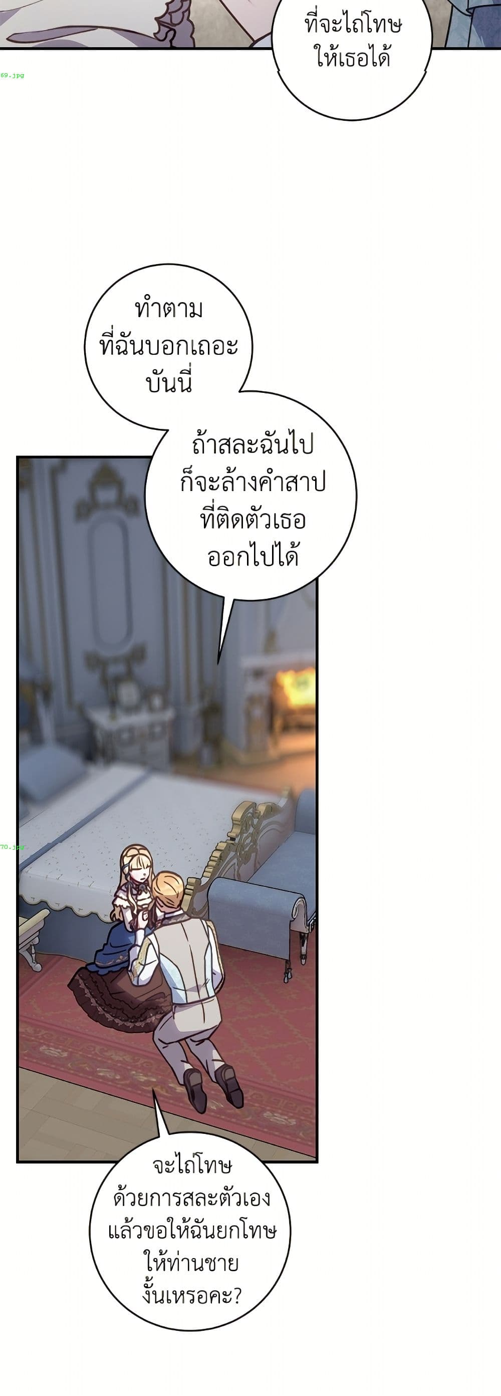 I'll Predict Your Happy Ending page 40