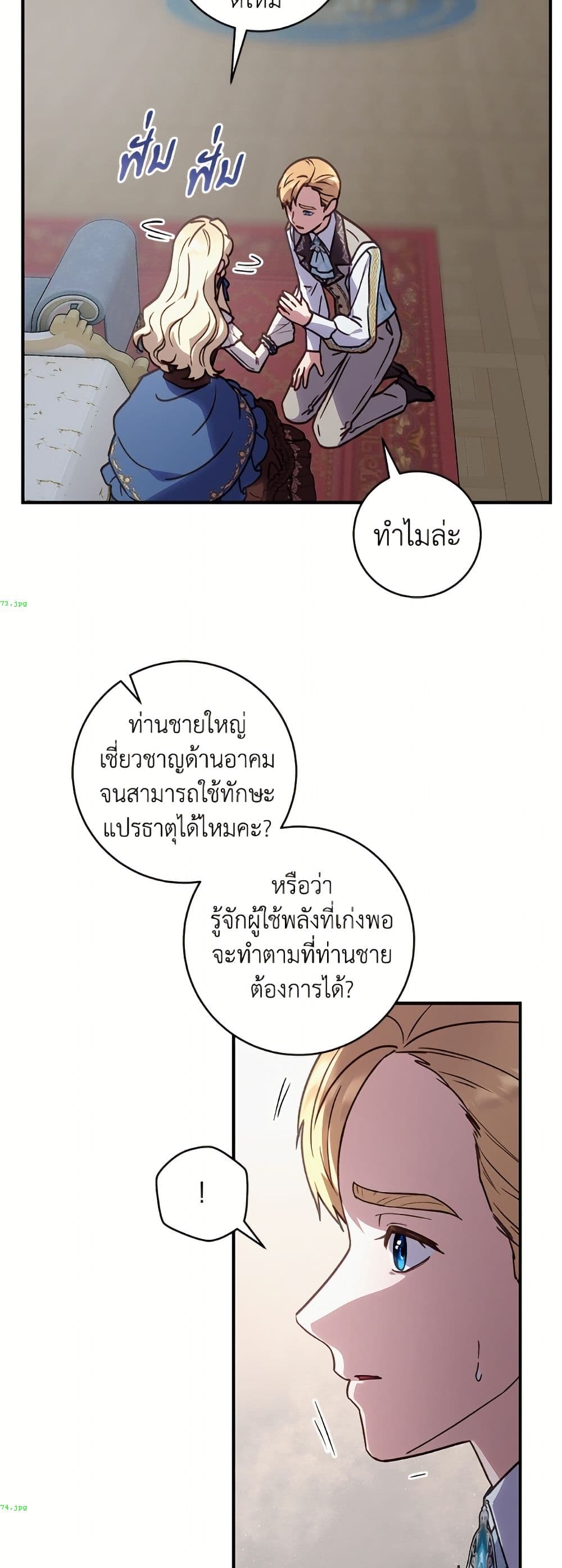 I'll Predict Your Happy Ending page 42