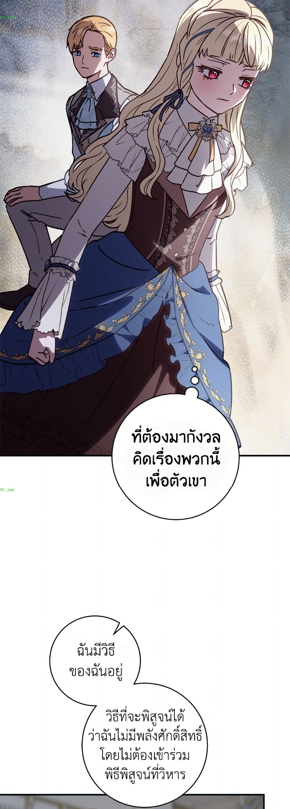 I'll Predict Your Happy Ending page 47