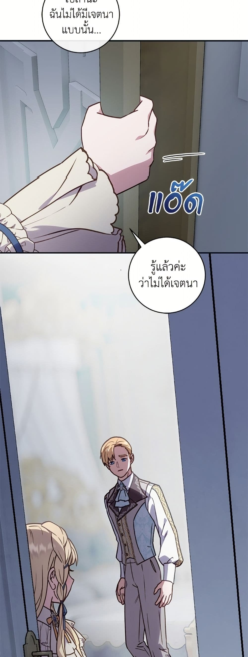 I'll Predict Your Happy Ending page 3