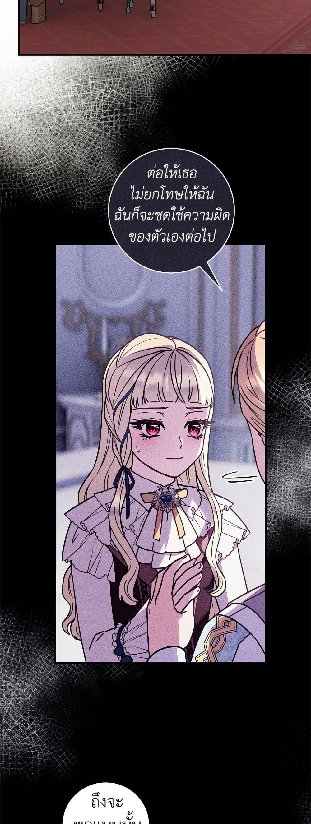 I'll Predict Your Happy Ending page 8