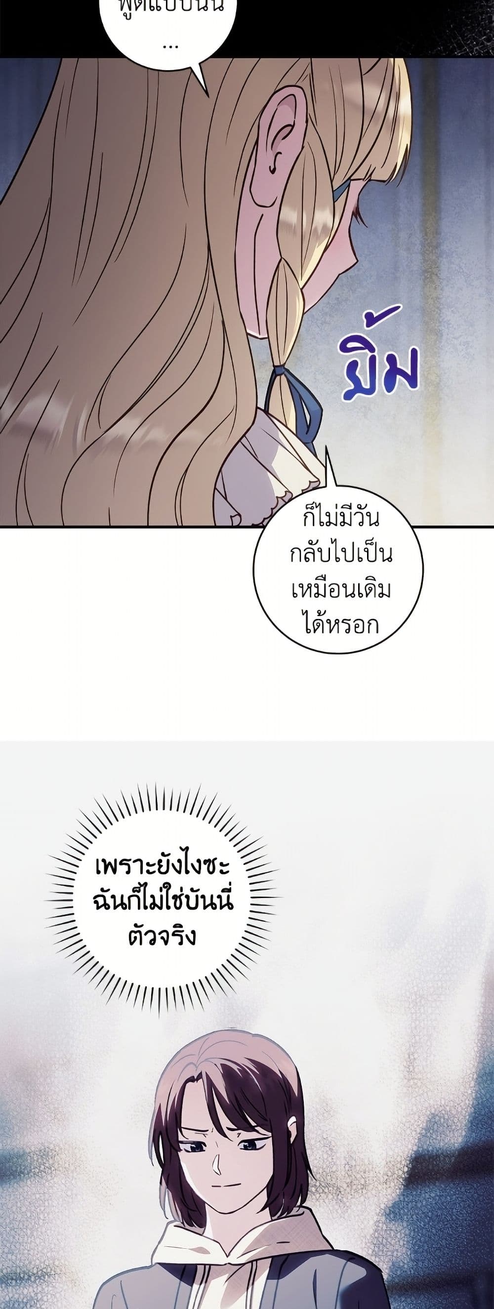 I'll Predict Your Happy Ending page 9