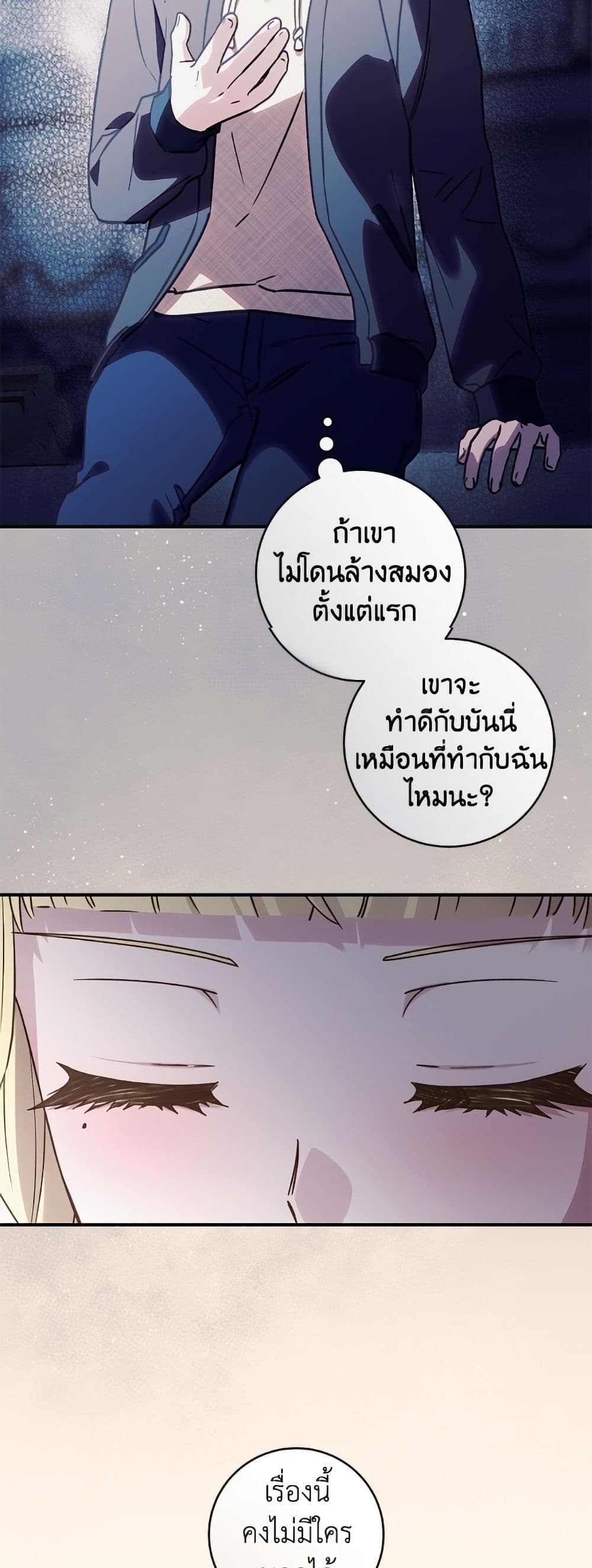 I'll Predict Your Happy Ending page 10