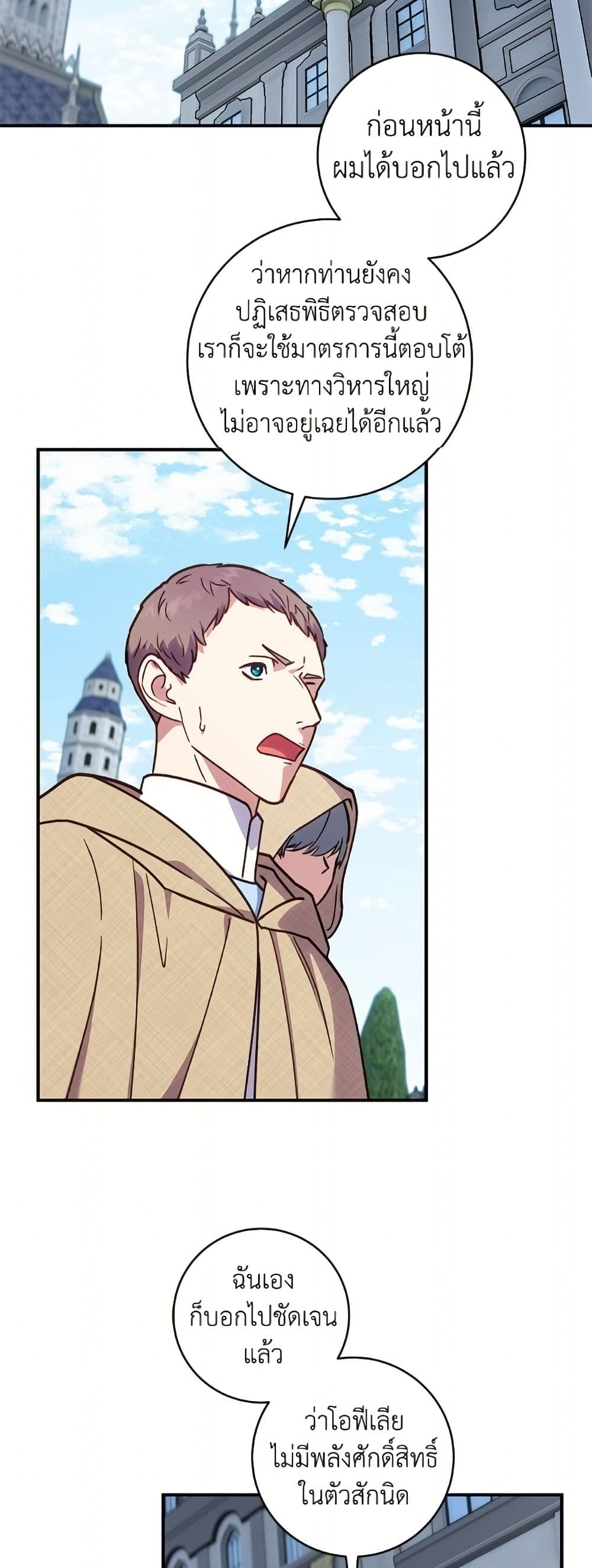 I'll Predict Your Happy Ending page 12