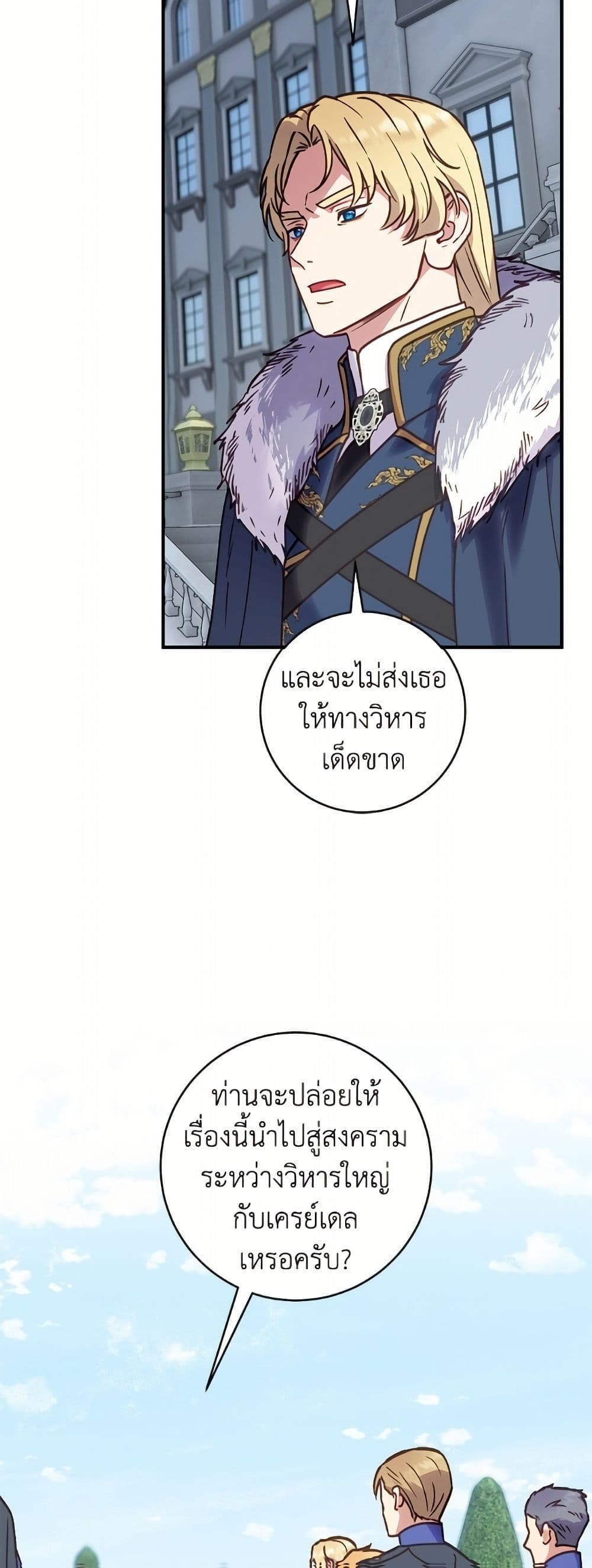 I'll Predict Your Happy Ending page 13