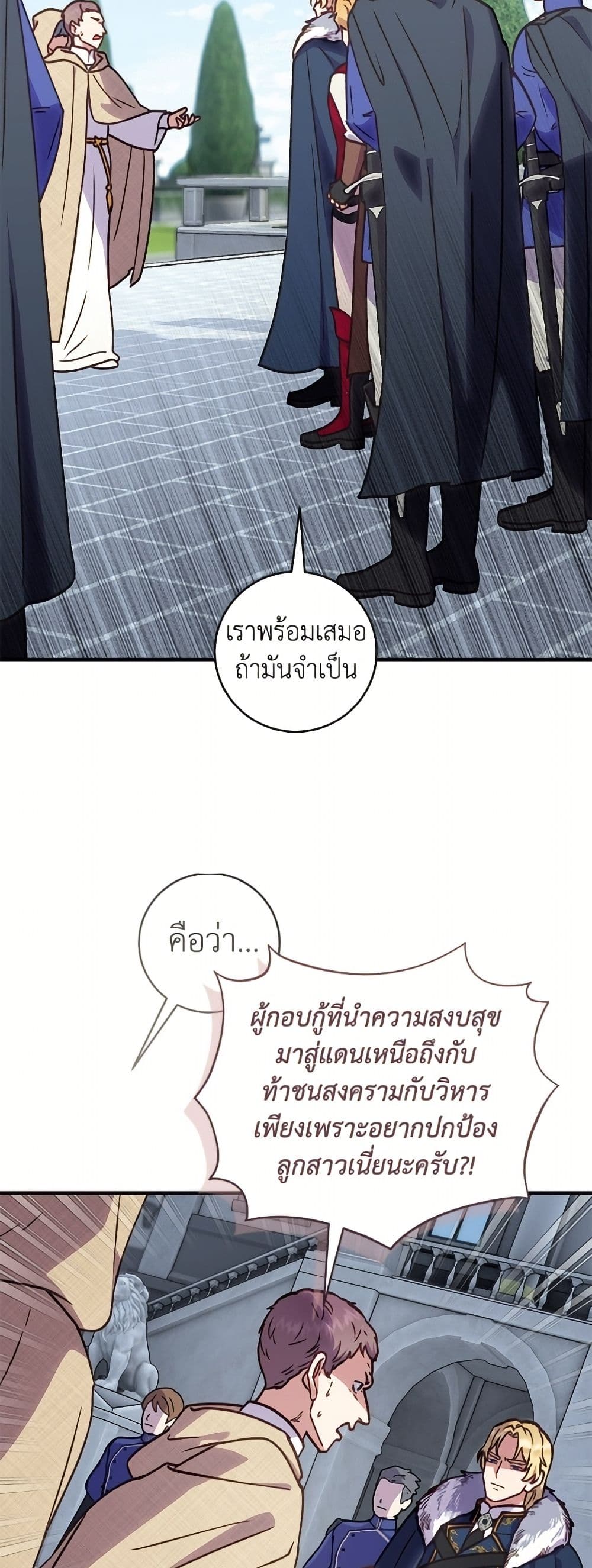 I'll Predict Your Happy Ending page 14