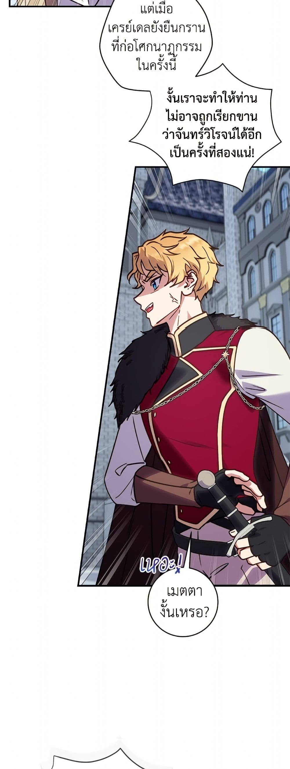 I'll Predict Your Happy Ending page 16
