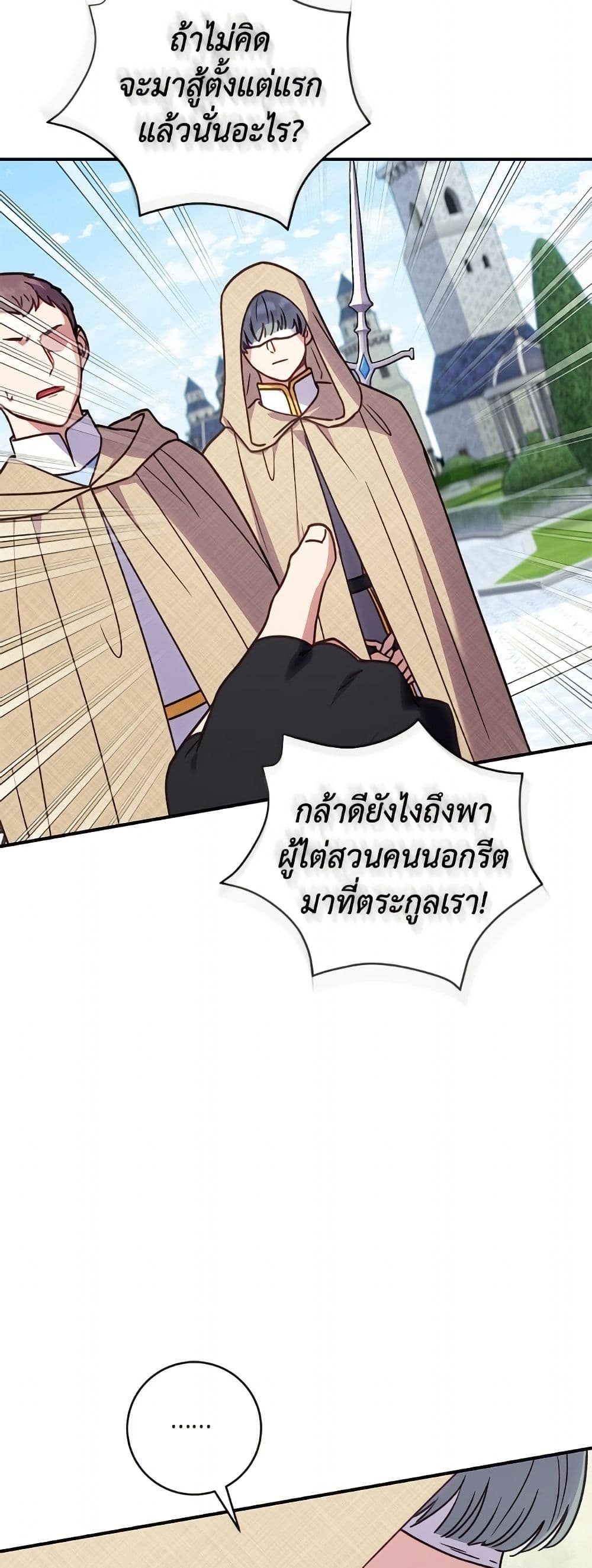 I'll Predict Your Happy Ending page 17