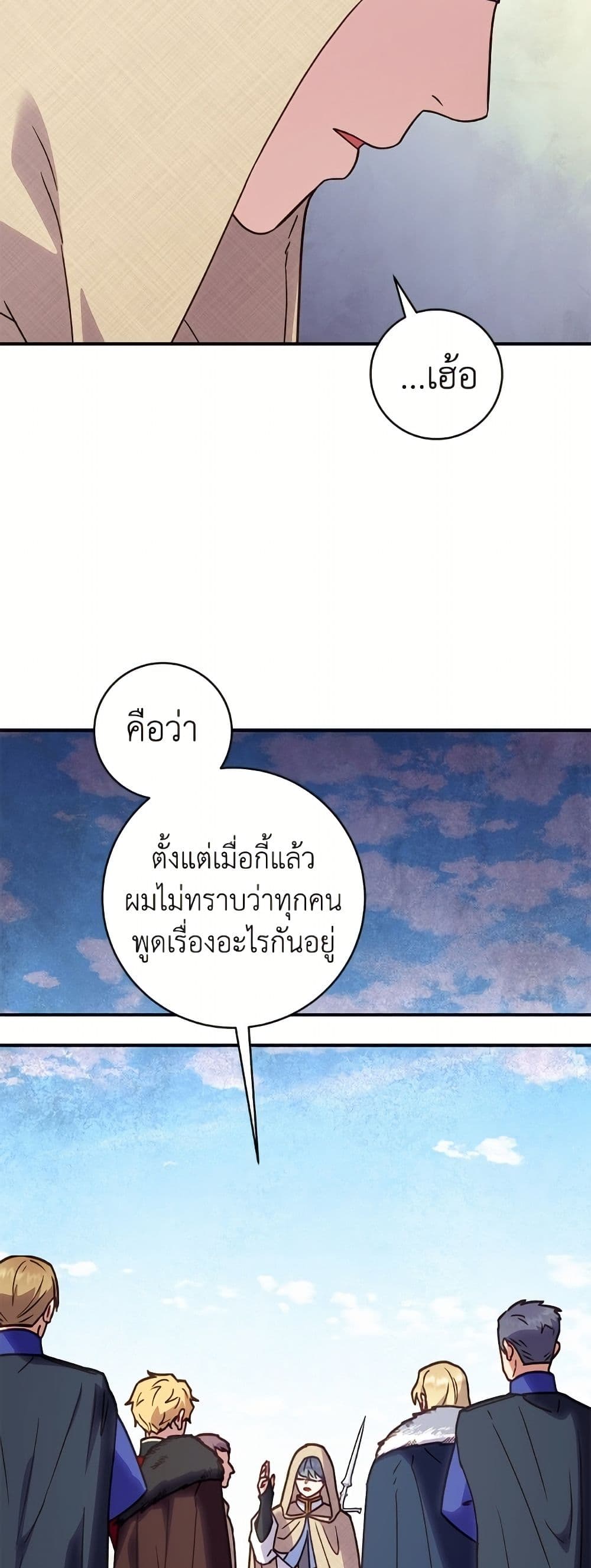 I'll Predict Your Happy Ending page 18