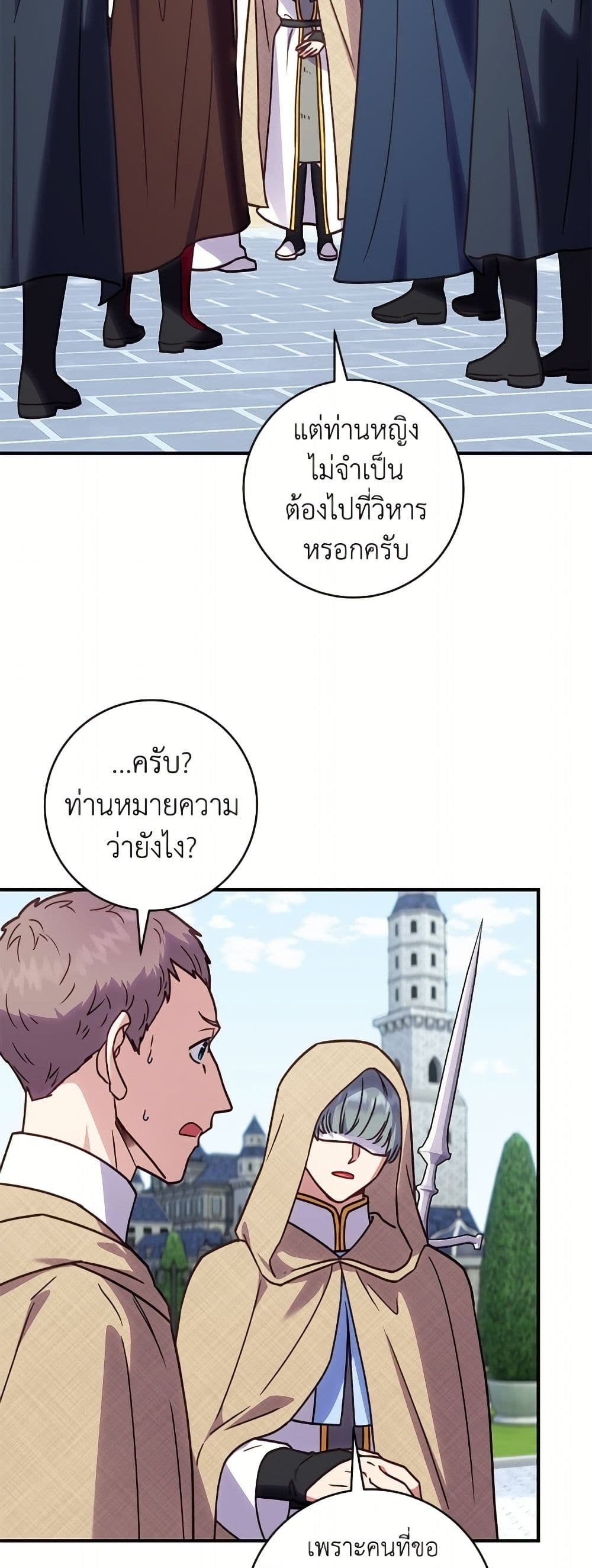 I'll Predict Your Happy Ending page 19