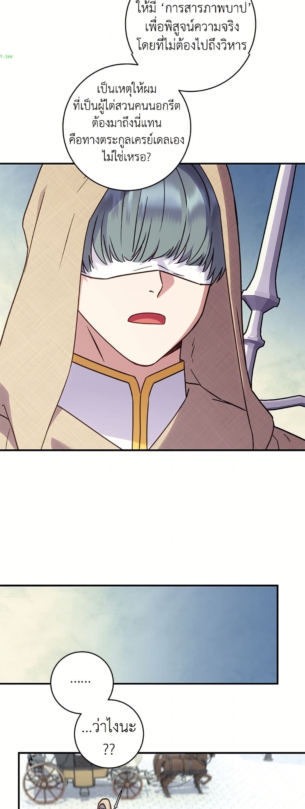 I'll Predict Your Happy Ending page 20