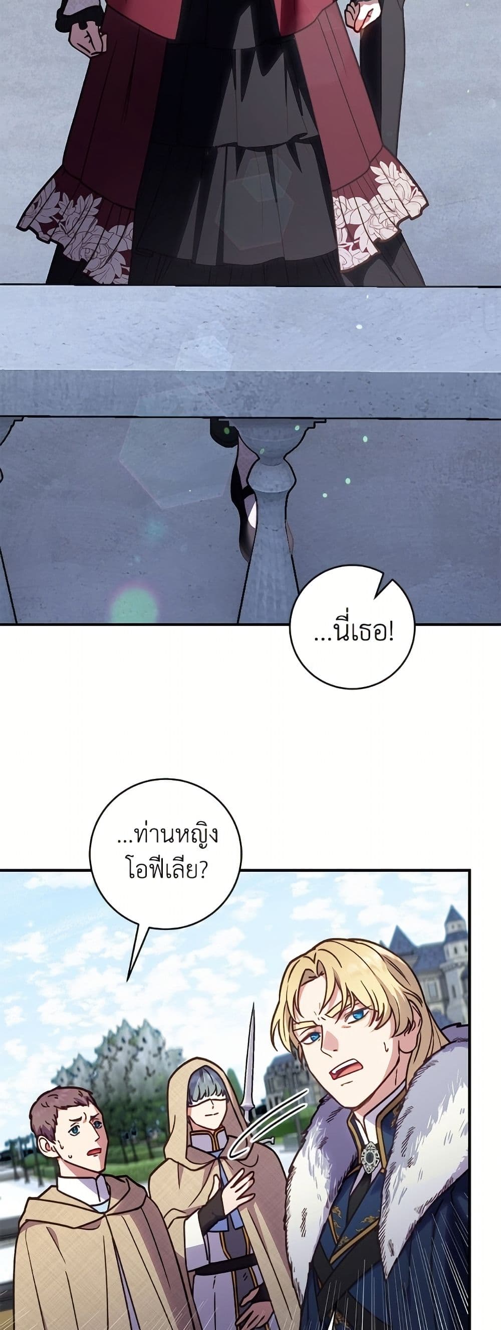 I'll Predict Your Happy Ending page 22