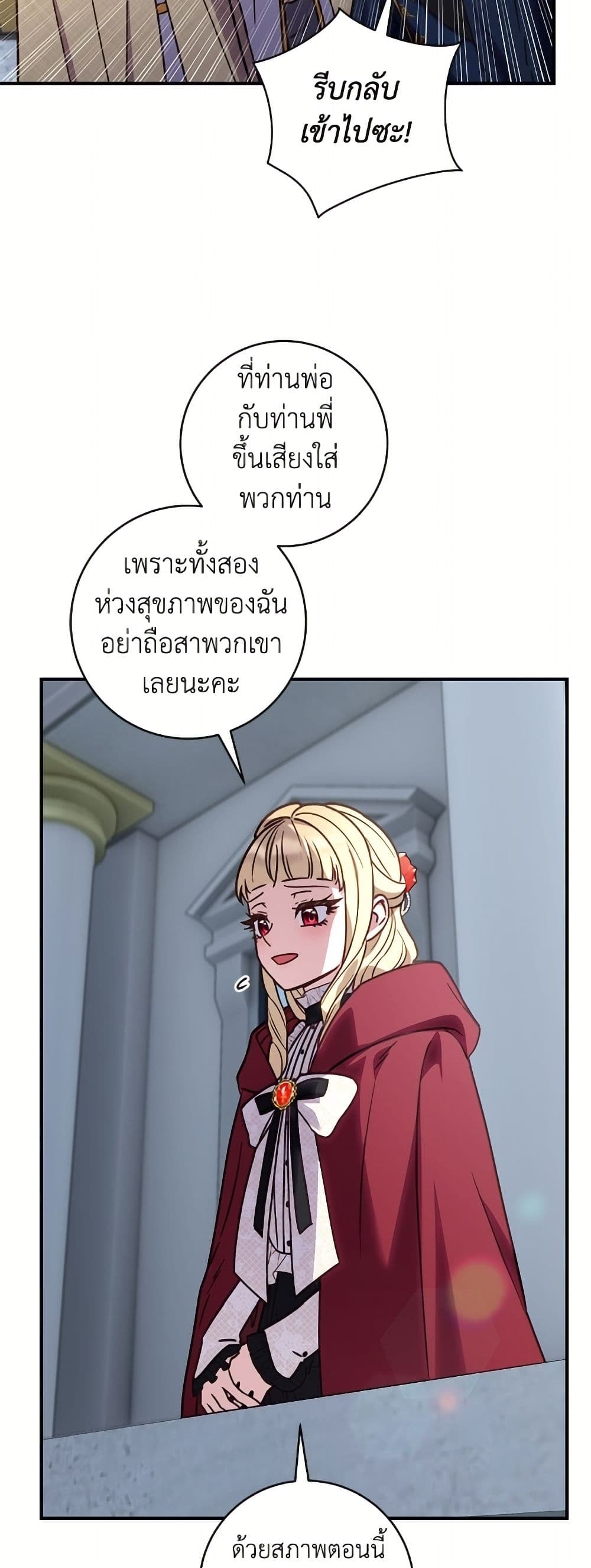 I'll Predict Your Happy Ending page 23