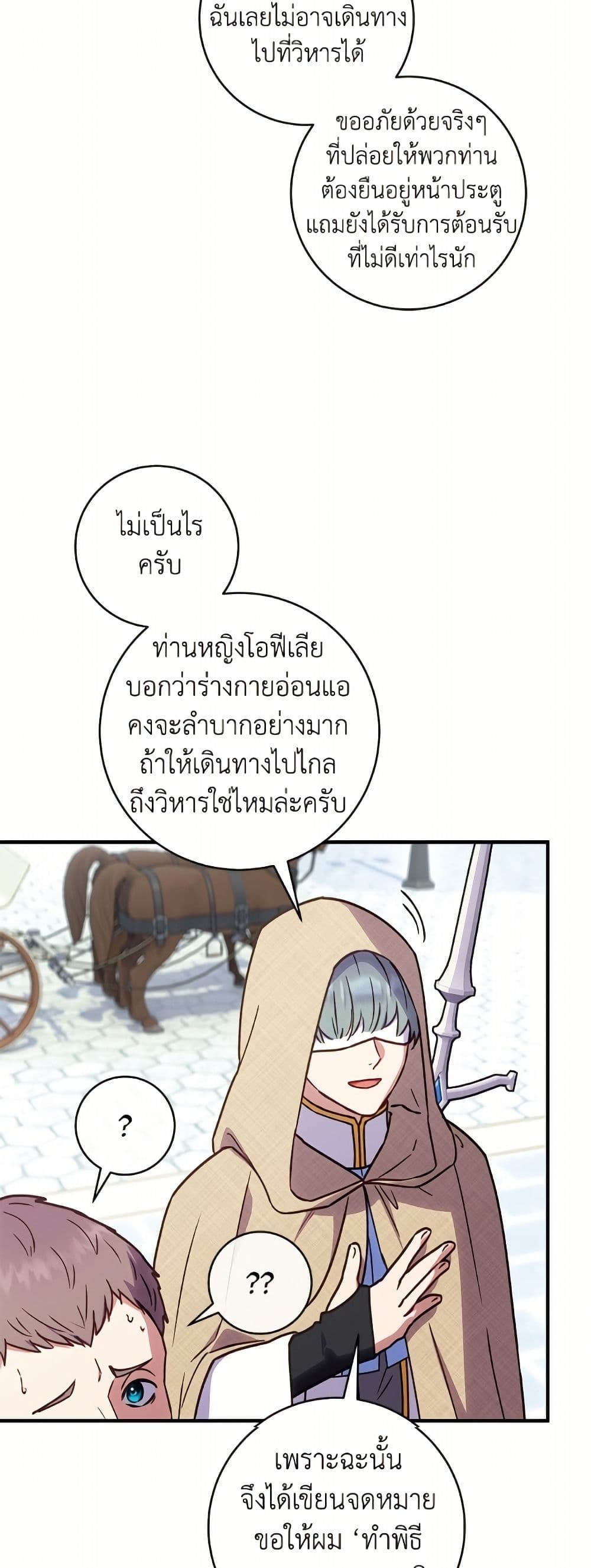 I'll Predict Your Happy Ending page 24