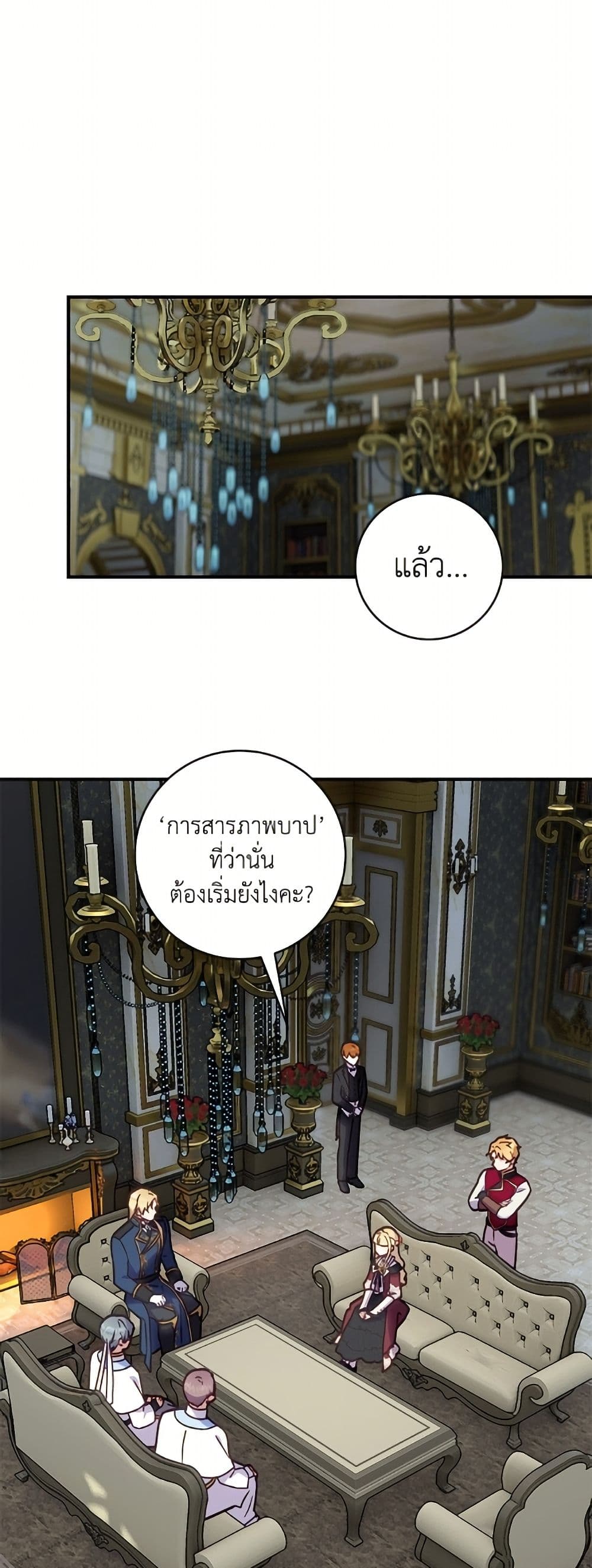 I'll Predict Your Happy Ending page 26
