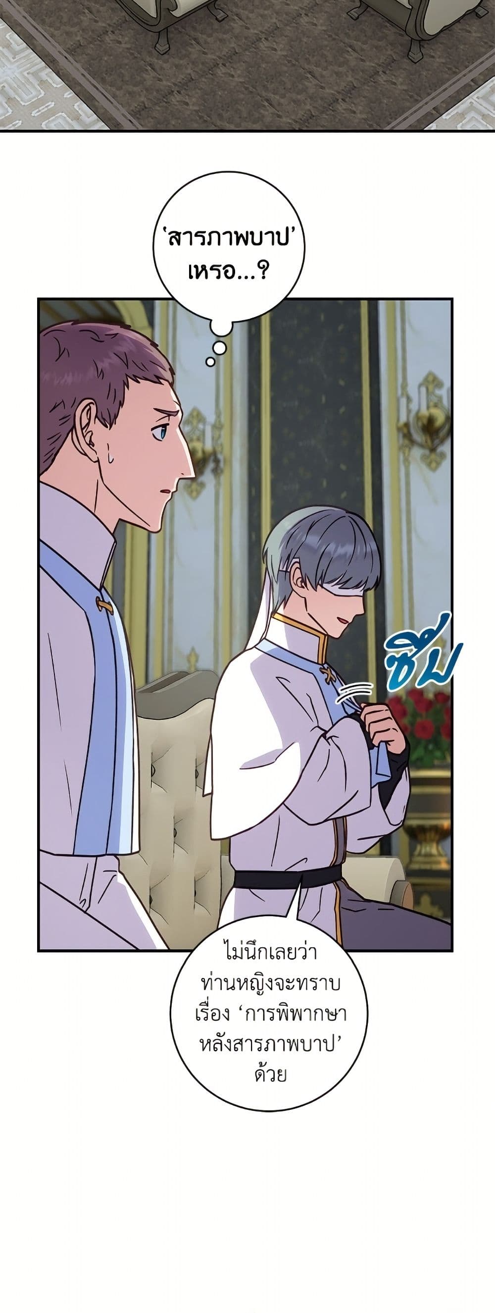 I'll Predict Your Happy Ending page 27