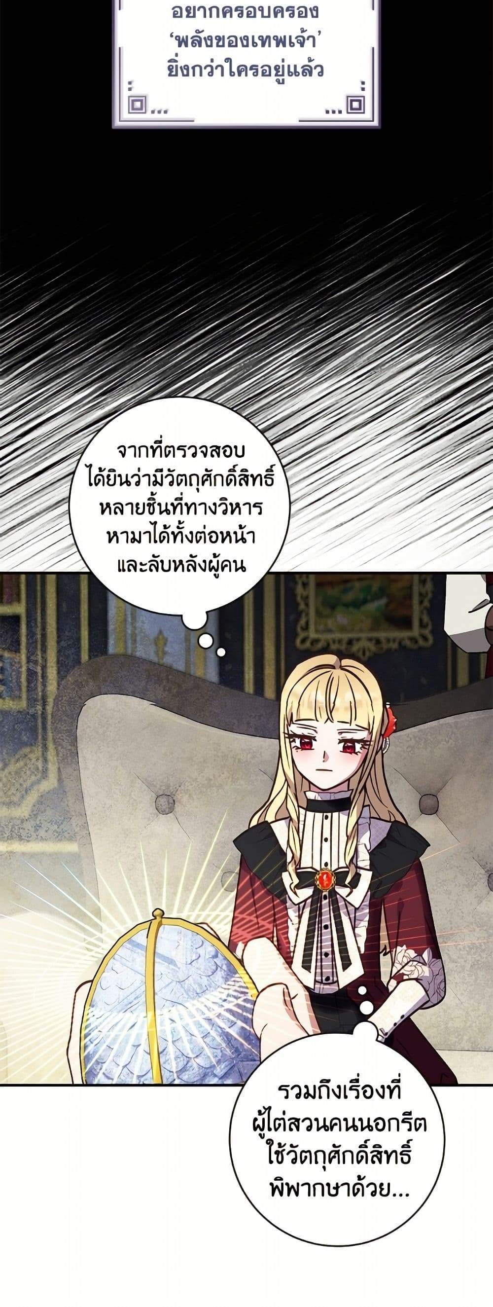 I'll Predict Your Happy Ending page 32