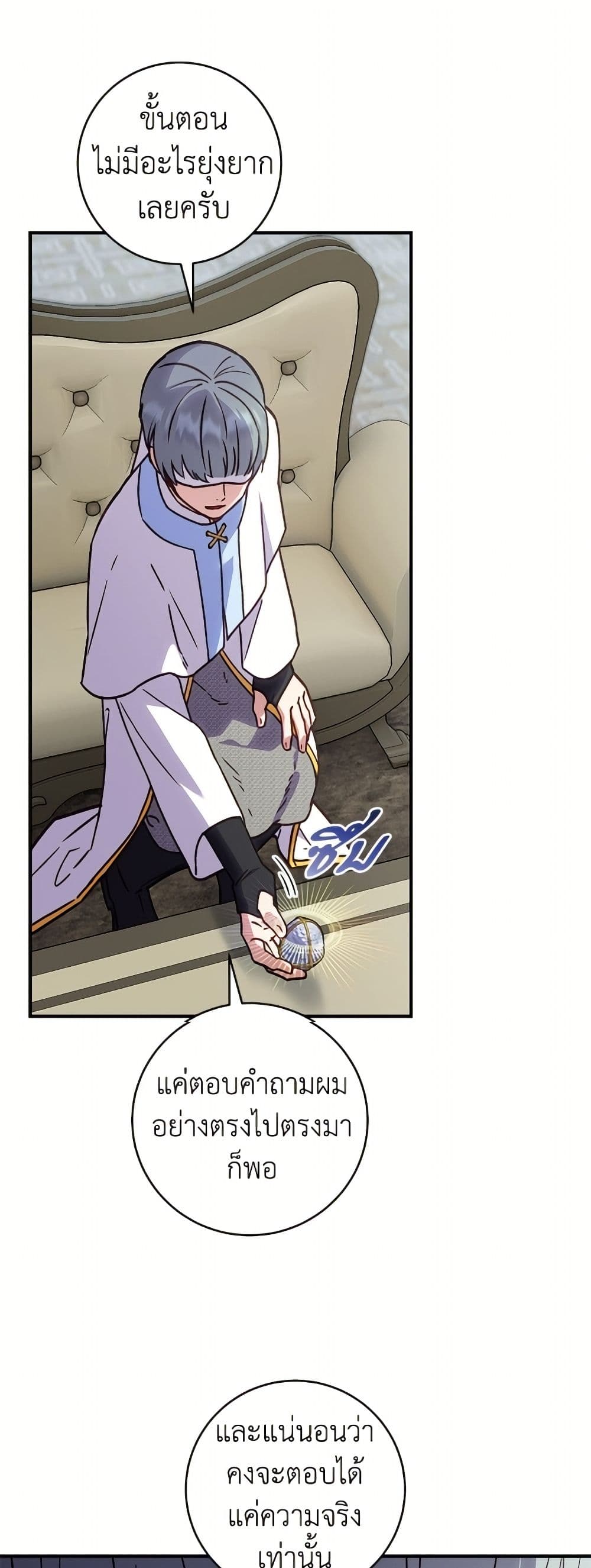 I'll Predict Your Happy Ending page 33