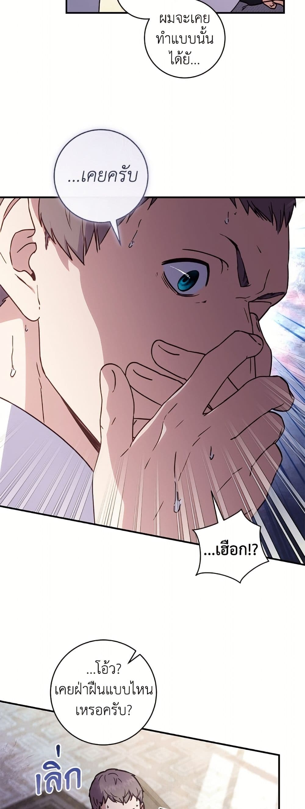I'll Predict Your Happy Ending page 35