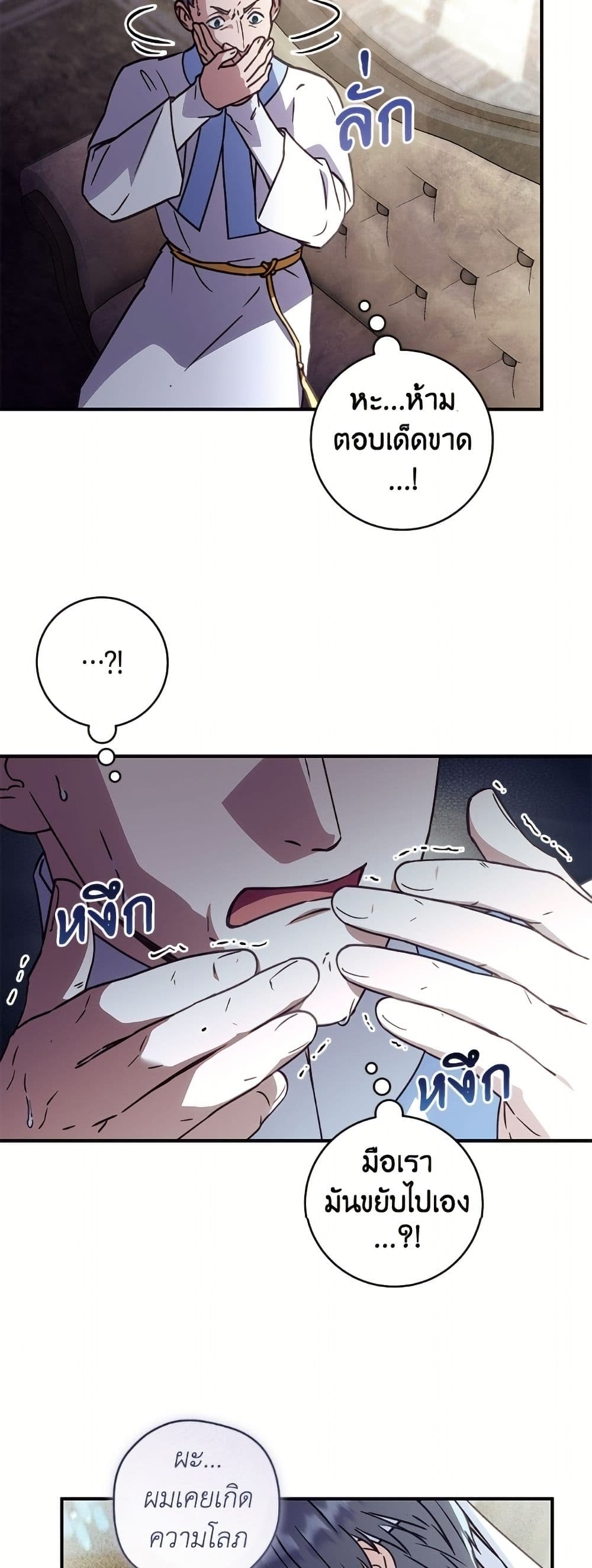 I'll Predict Your Happy Ending page 36