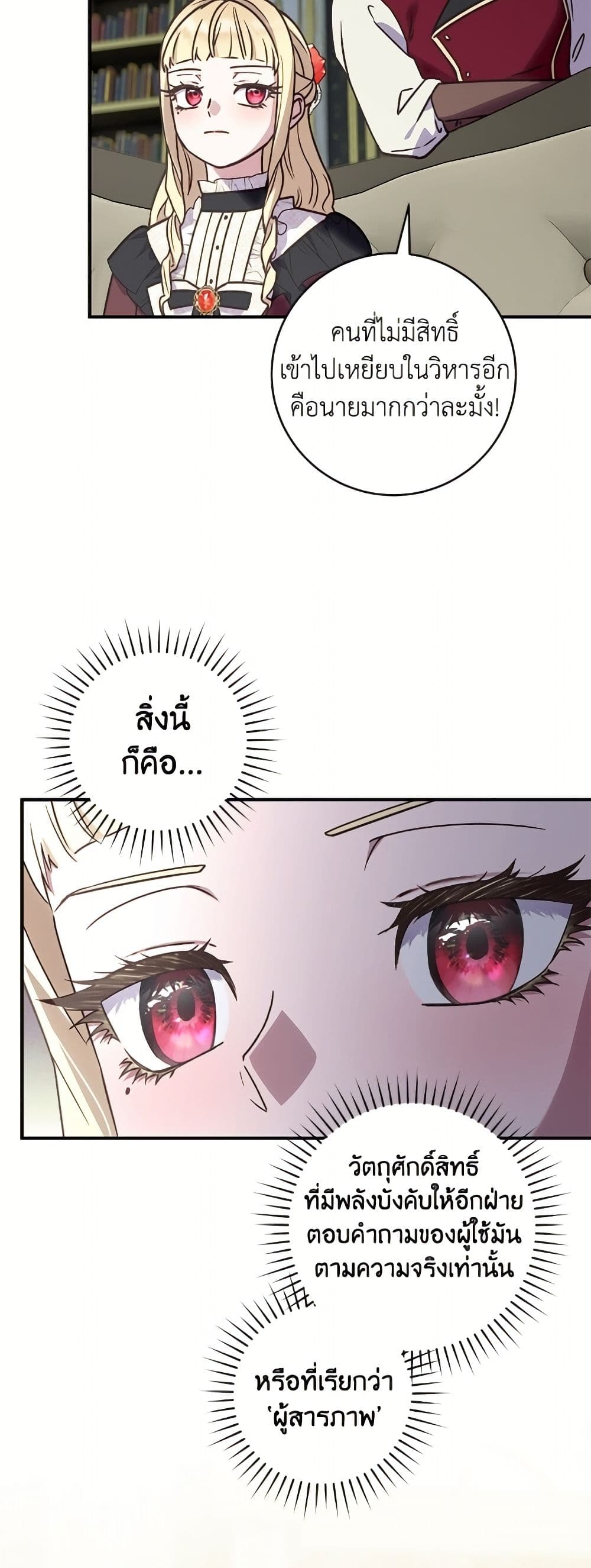 I'll Predict Your Happy Ending page 38